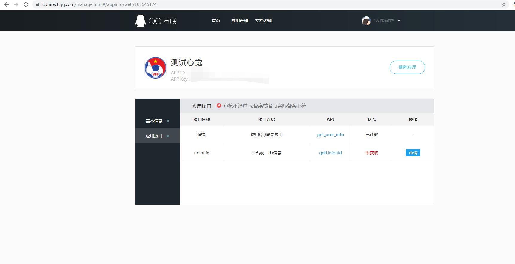 Java实现QQ授权登录网站 - 文章图片