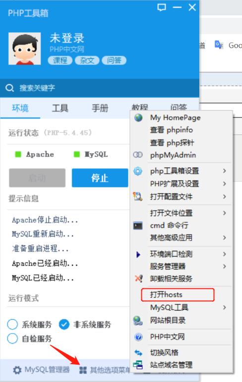 通过PHP工具箱-站点域名管理（创建本地虚拟主机） - 文章图片