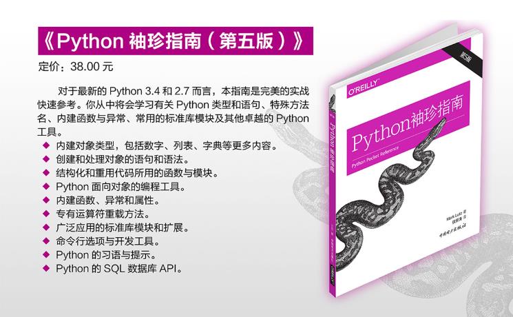 Python袖珍指南第5版PDF高清完整版免费下载|百度云盘|python基础教程菜鸟教程 - 文章图片