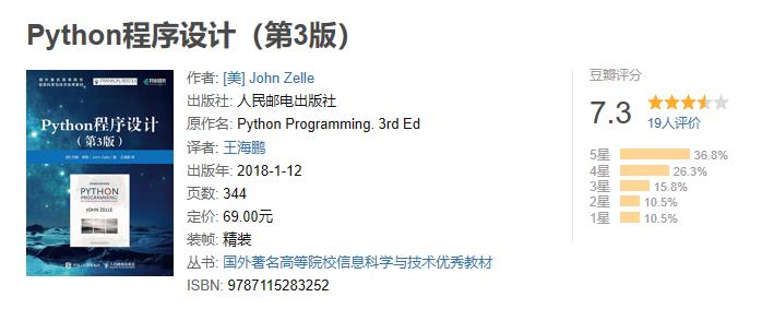Python程序设计（第3版）PDF高清完整版免费下载|百度云盘|python基础编程教程 - 文章图片