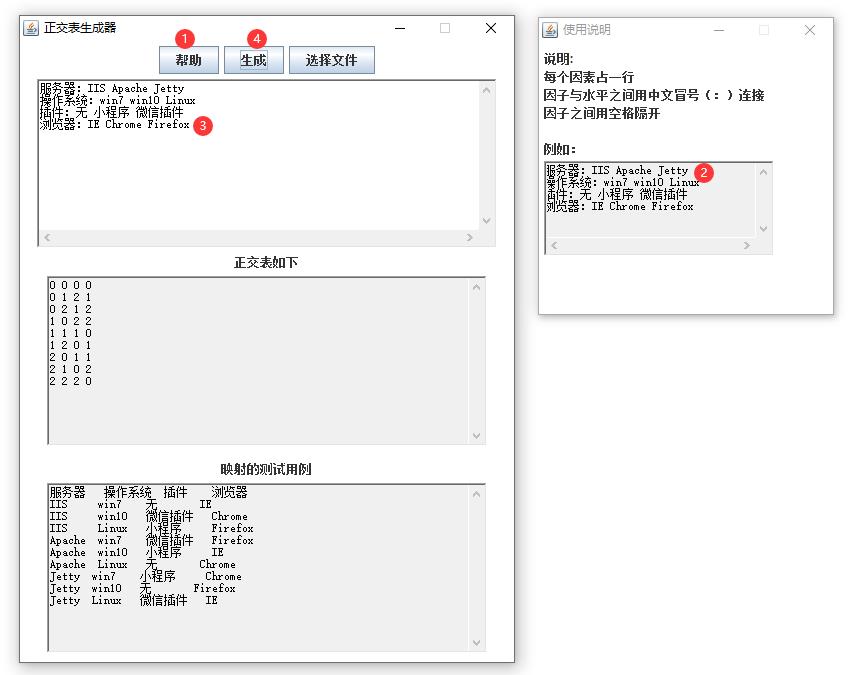 JavaGUI练习 - 正交测试用例生成小工具 - 文章图片