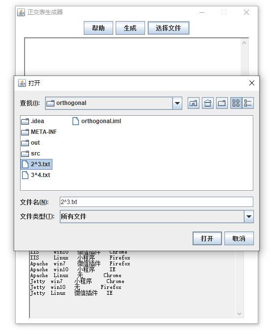 JavaGUI练习 - 正交测试用例生成小工具 - 文章图片