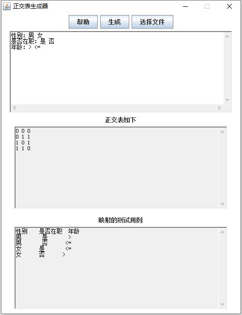 JavaGUI练习 - 正交测试用例生成小工具 - 文章图片