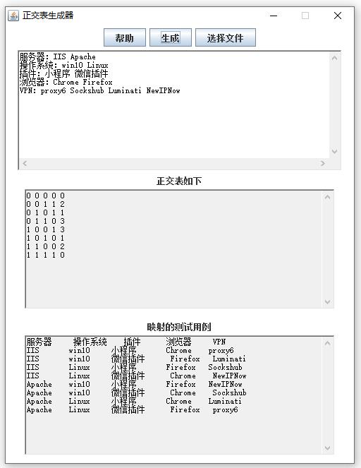 JavaGUI练习 - 正交测试用例生成小工具 - 文章图片