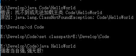 DOS窗口运行java文件报错错误: 找不到或无法加载主类 原因: java.lang.ClassNotFoundException: Code.HelloWorld - 文章图片