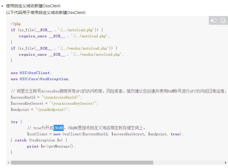 阿里云OSS php 自定义域名 绑定bucket - 文章图片