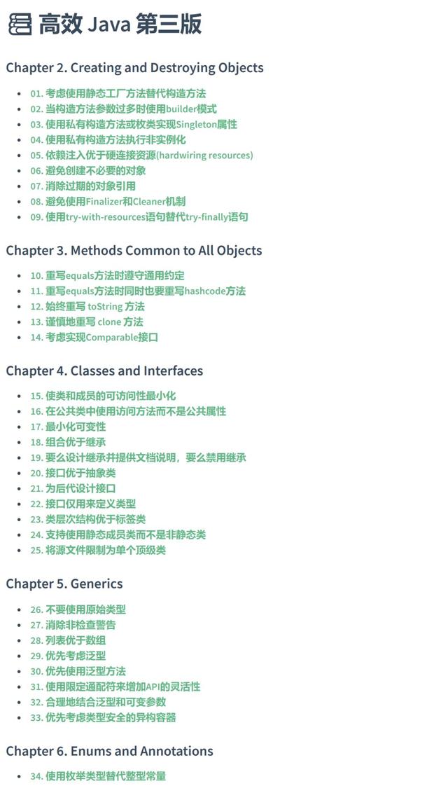 销售过亿的《Effective Java 第三版》最新中文版开放下载 - 文章图片