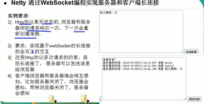 Netty通过WebSocket编程实现服务器和客户端长连接 - 文章图片