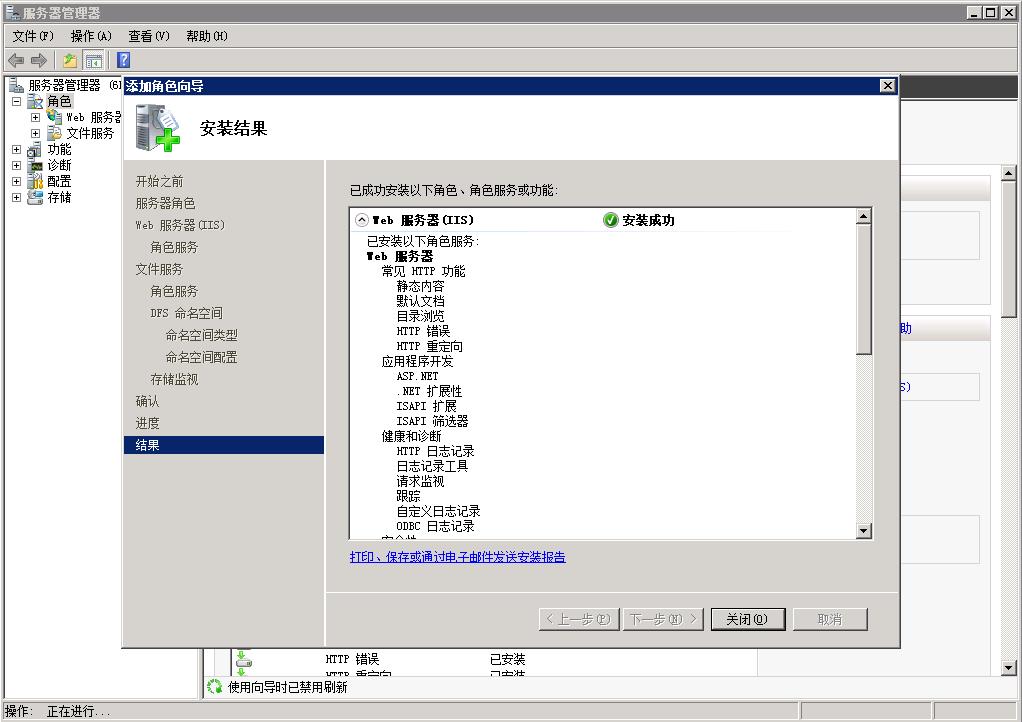 windowserver2008R2安装IIS环境 - 文章图片