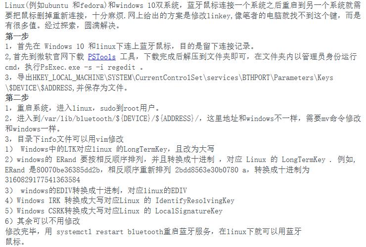 windows linux双系统共用蓝牙鼠标 - 文章图片