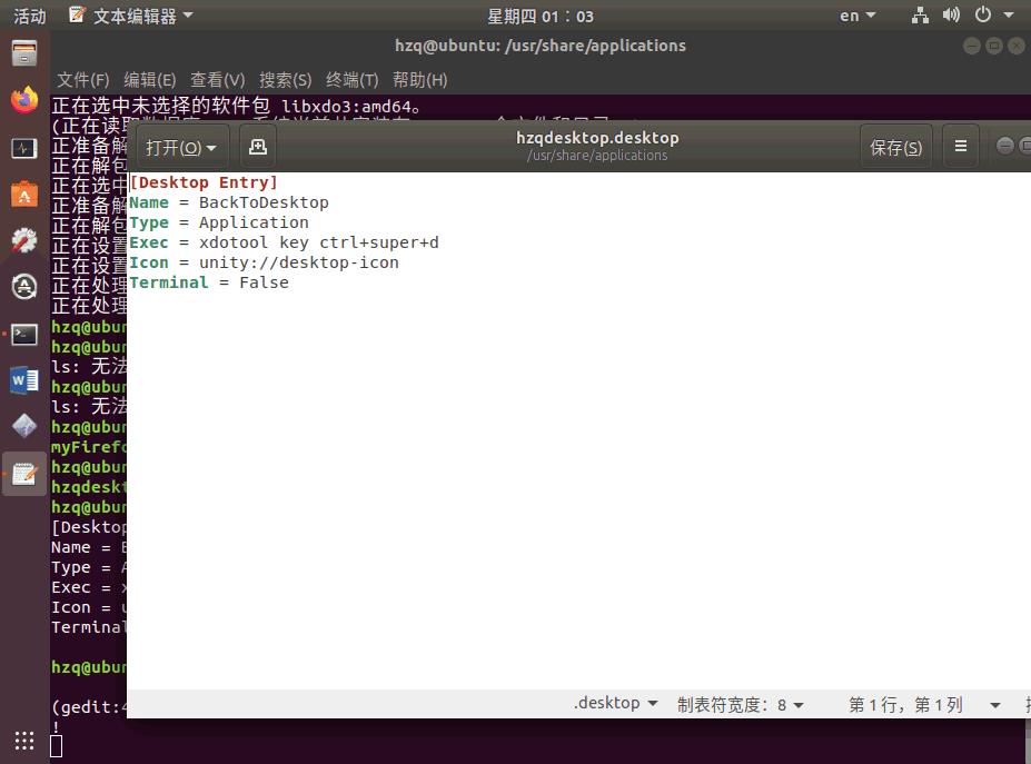 Ubuntu16_18建立返回桌面、显示桌面的快捷图标的特殊方法 - 文章图片