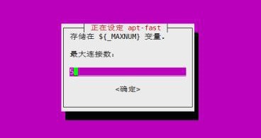 Ubuntu使用apt-get install安装程序下载速度慢？apt-fast加速下载。 - 文章图片