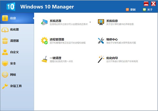 Windows 10 Manager系统优化工具 - 文章图片