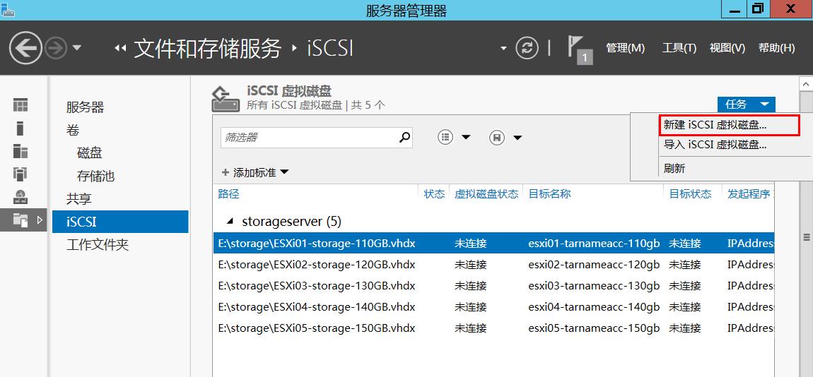 2.33 在windows 2012中创建iSCSI虚拟磁盘和iSCSI目标 - 文章图片