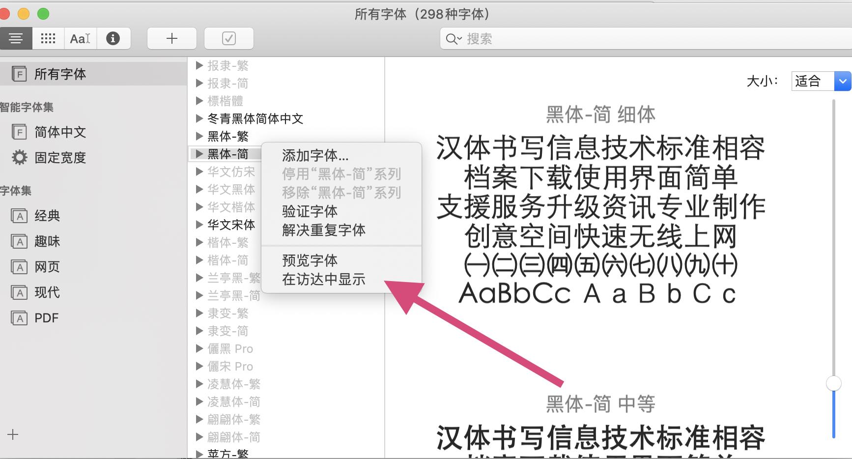 在Windows下和MacBook中如何查找本地的字体文件 - 文章图片