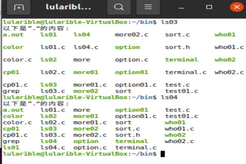 Linux系统编程【3.2】——ls命令优化版和ls -l实现 - 文章图片