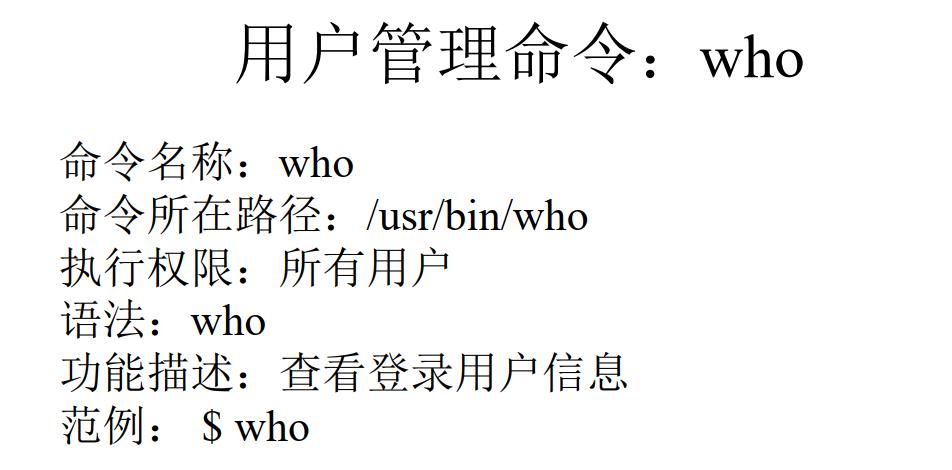 兄弟连liunx初级-4..5Linux常用命令-帮用户命令 - 文章图片