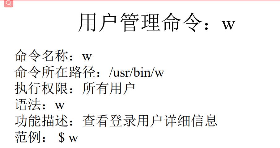 兄弟连liunx初级-4..5Linux常用命令-帮用户命令 - 文章图片