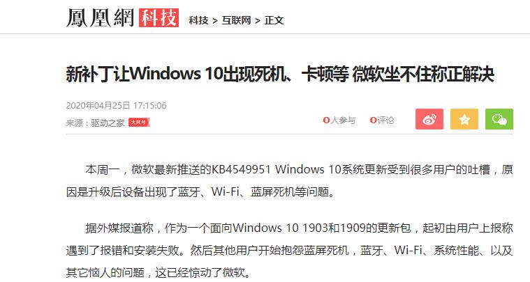 微软紧急叫停Windows 10更新，原因非常尴尬 - 文章图片