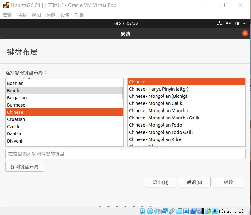 在VirtualBox上安装Ubuntu-20.04 - 文章图片