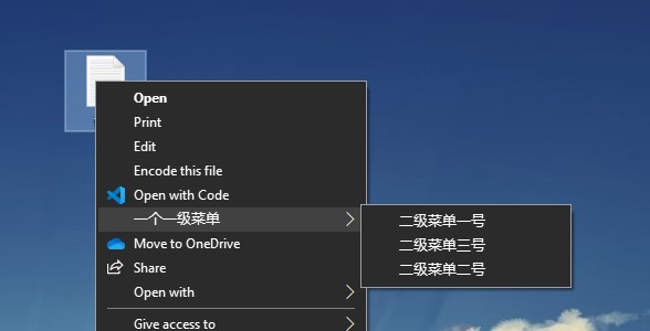 Windows 自定义多级右键菜单 - 文章图片