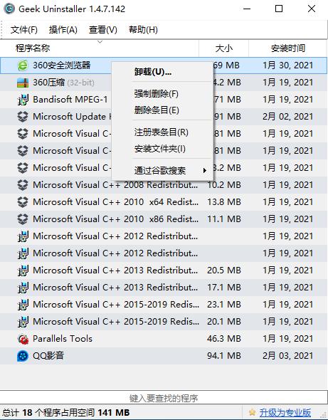 Windows 7/Windows 10 软件卸载工具 - 文章图片