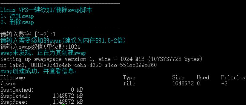 Linux系统Swap一键脚本 添加/删除 - 文章图片