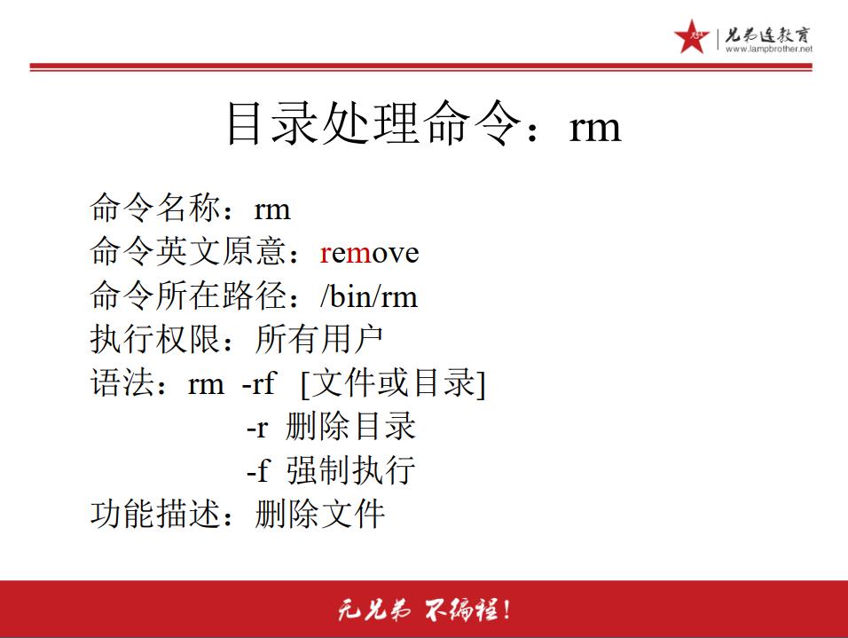 兄弟连liunx初级-4.1.2Linux常用命令-文件处理命令（补充） - 文章图片