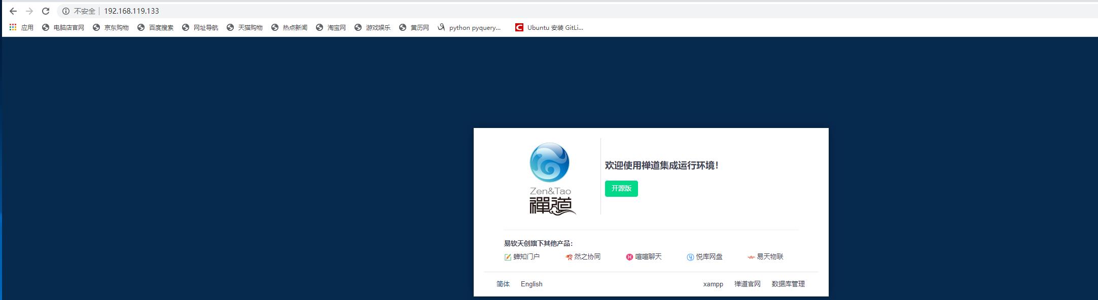 Linux安装禅道： - 文章图片