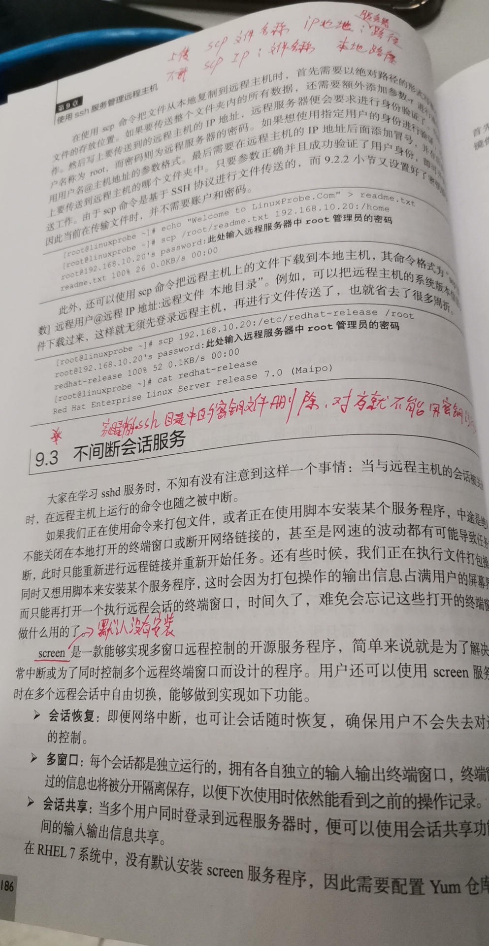 linux就该这么学 第十二课 - 文章图片