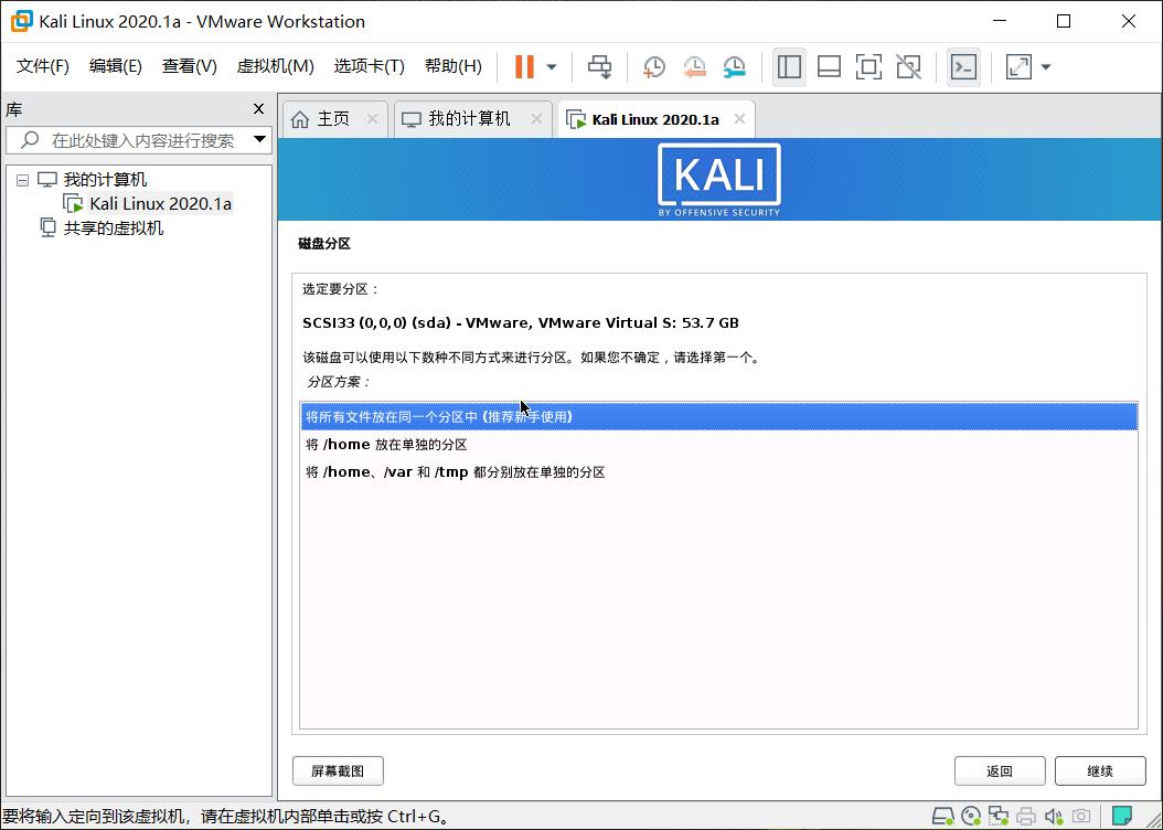 Kali Linux 2020.1a 下载及安装（超详细） - 文章图片