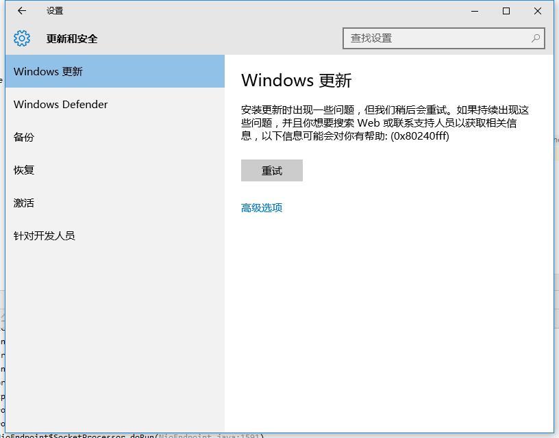 新安装的windows 10无法更新报0x80240fff错误的解决方案 - 文章图片
