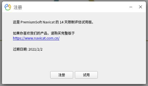 ubuntu/优麒麟安装navicat premium 15 - 文章图片