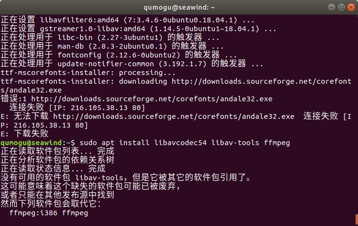 ubuntu18.04播放mp4提示需要安装MPEG-4 AAC解码器和H.264解码器的解决办法 - 文章图片