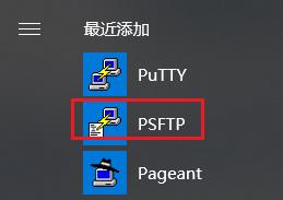 使用PSFTP实现Windows、Linux之间的文件传输 - 文章图片