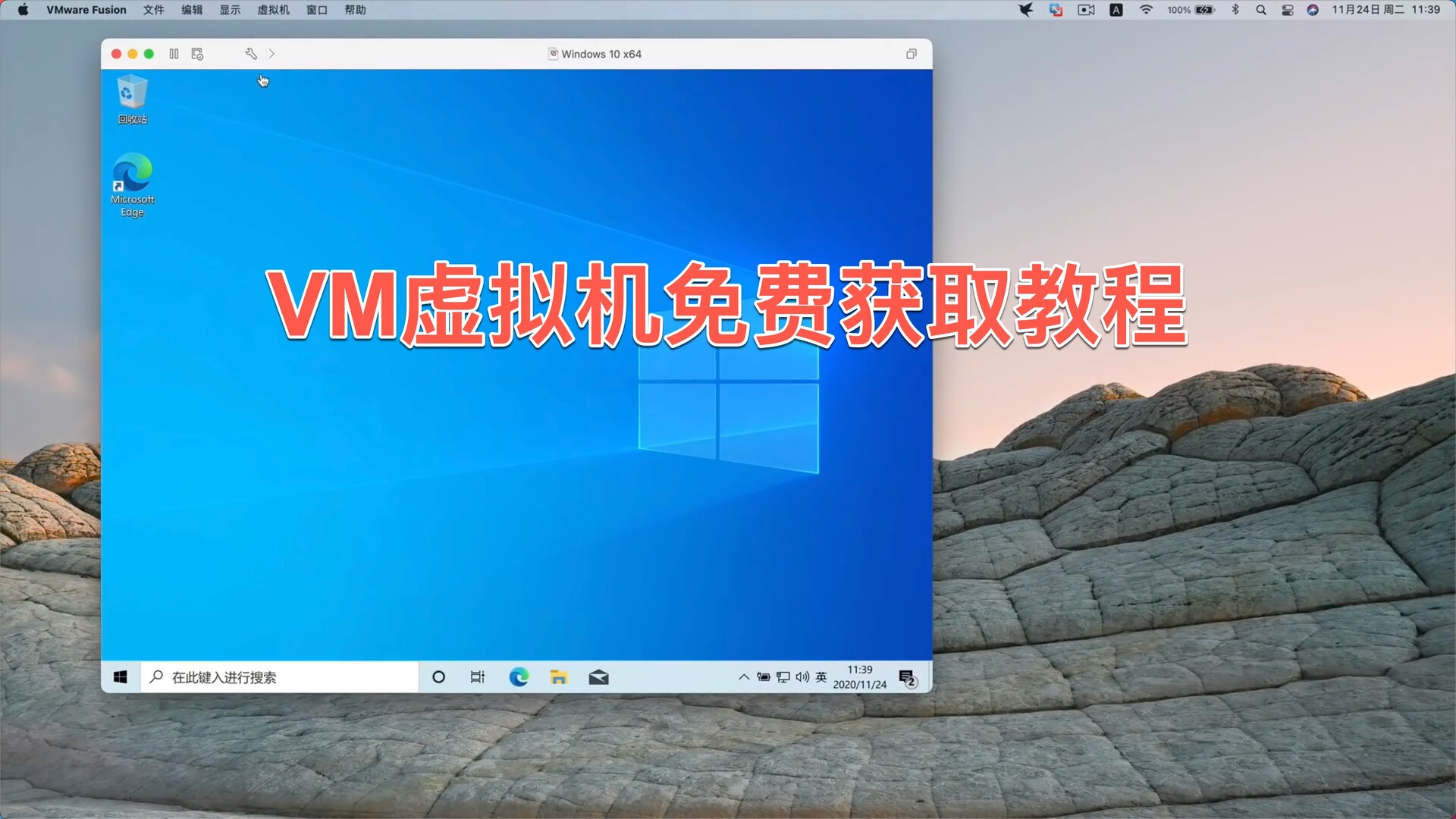 mac免费的虚拟机怎么安装？VMware虚拟机免费获取教程 - 文章图片