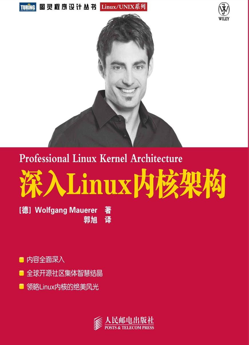 《深入Linux内核架构》 图灵程序设计丛书LinuxUNIX系列 PDF - 文章图片