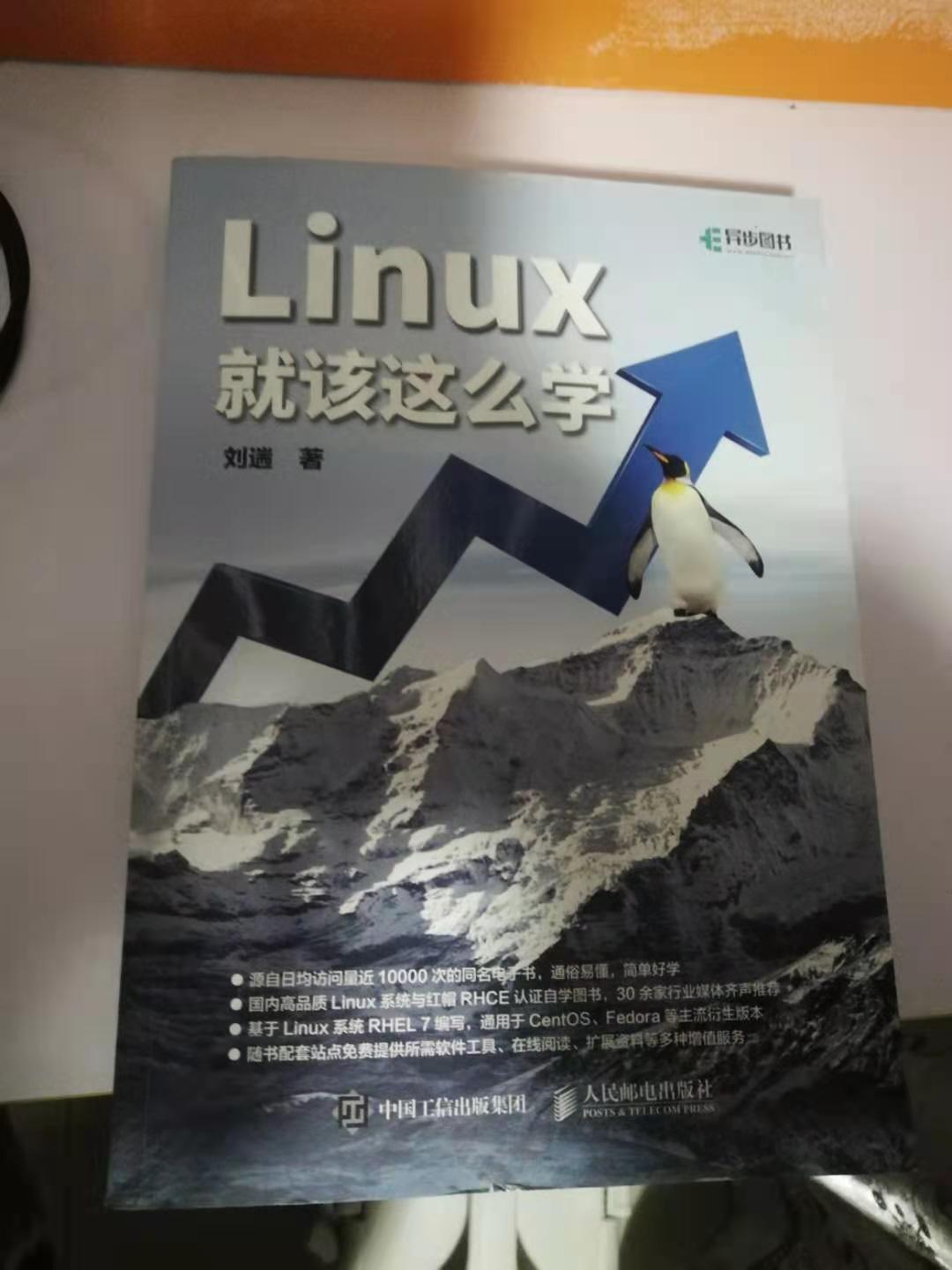 一起学Linux - 文章图片