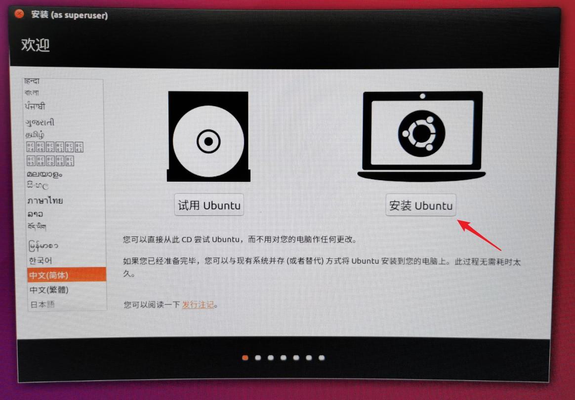 win10上使用移动硬盘安装ubuntu16系统的一次详细记录 - 文章图片