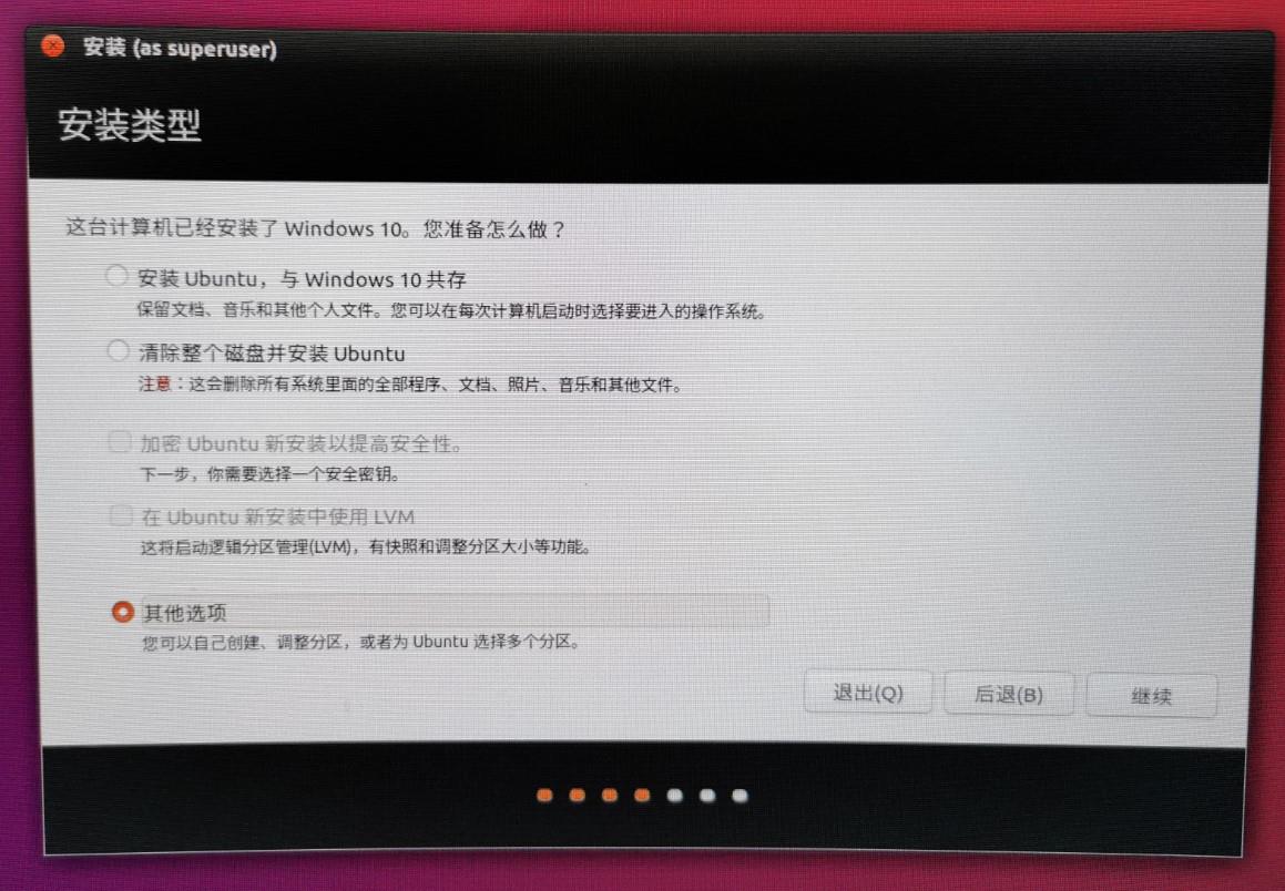 win10上使用移动硬盘安装ubuntu16系统的一次详细记录 - 文章图片