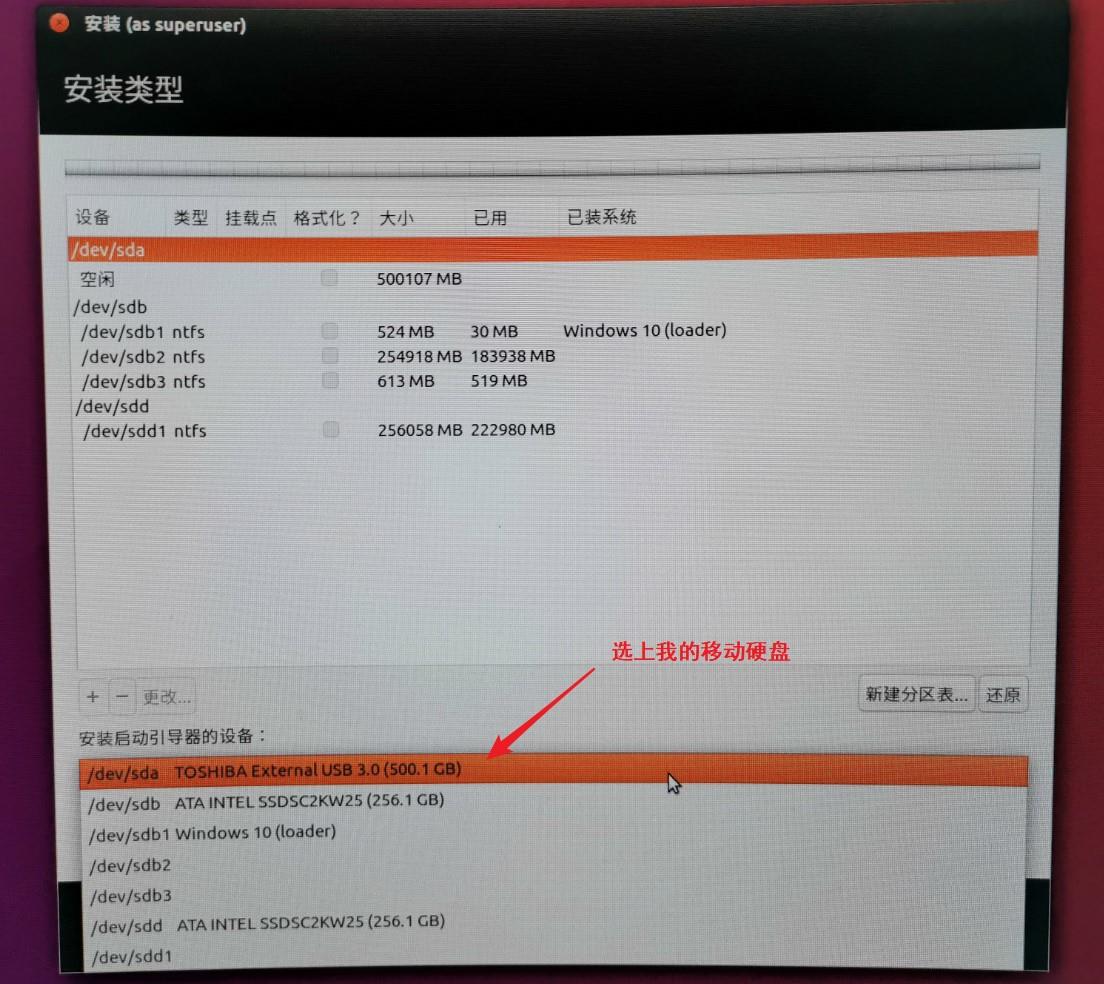 win10上使用移动硬盘安装ubuntu16系统的一次详细记录 - 文章图片