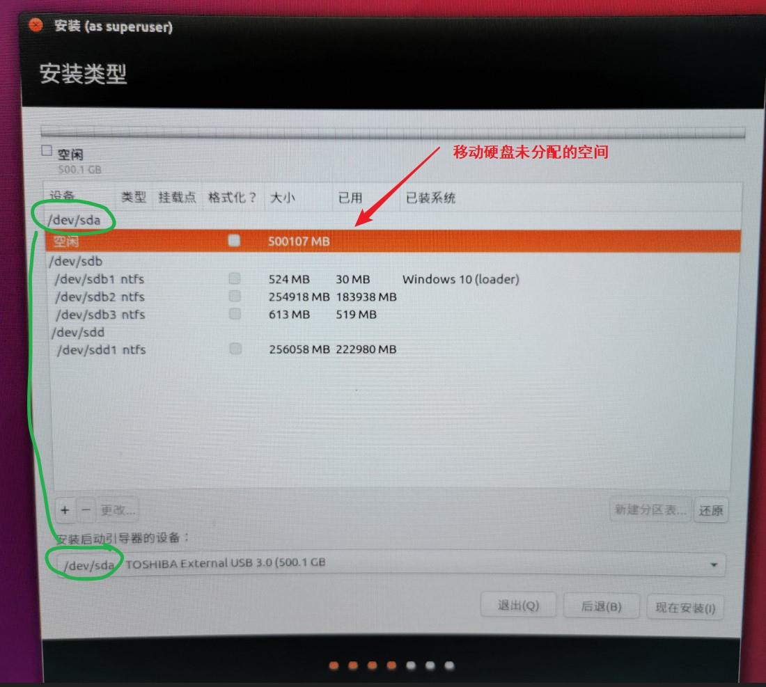 win10上使用移动硬盘安装ubuntu16系统的一次详细记录 - 文章图片