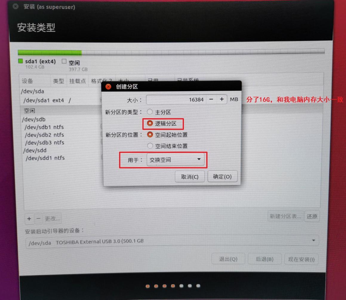 win10上使用移动硬盘安装ubuntu16系统的一次详细记录 - 文章图片