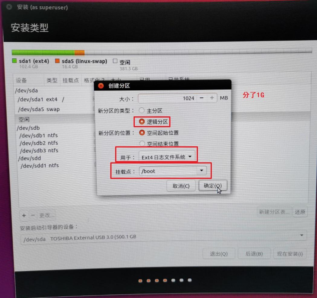 win10上使用移动硬盘安装ubuntu16系统的一次详细记录 - 文章图片