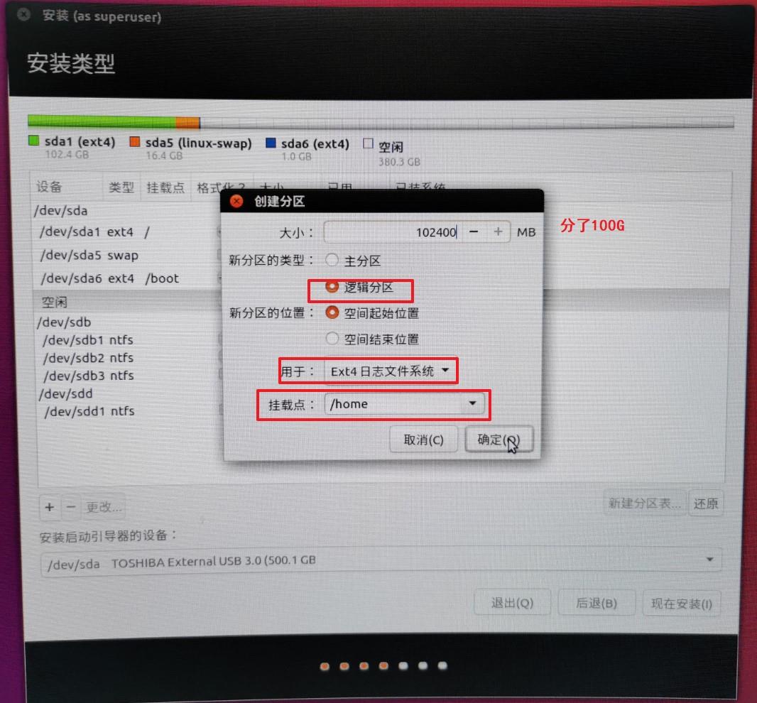 win10上使用移动硬盘安装ubuntu16系统的一次详细记录 - 文章图片