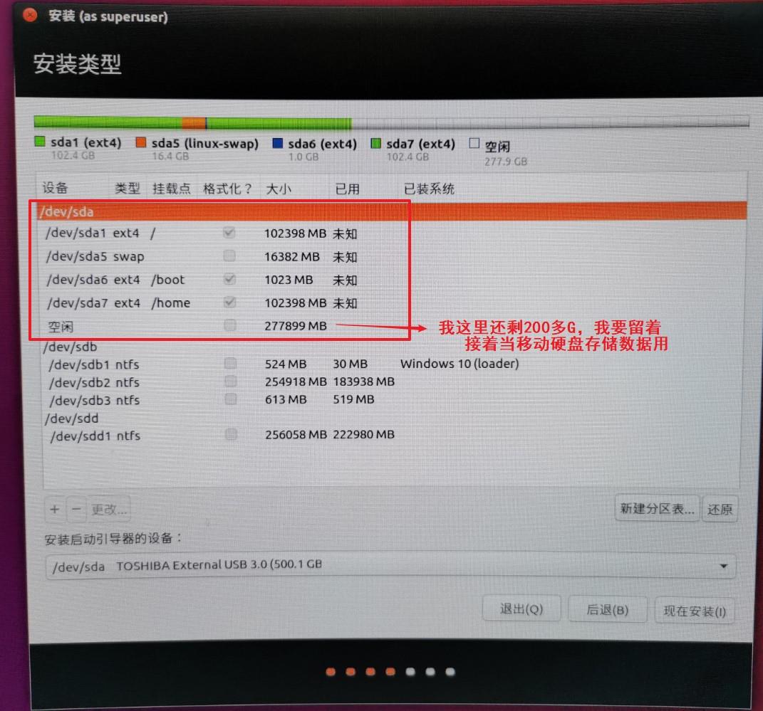 win10上使用移动硬盘安装ubuntu16系统的一次详细记录 - 文章图片