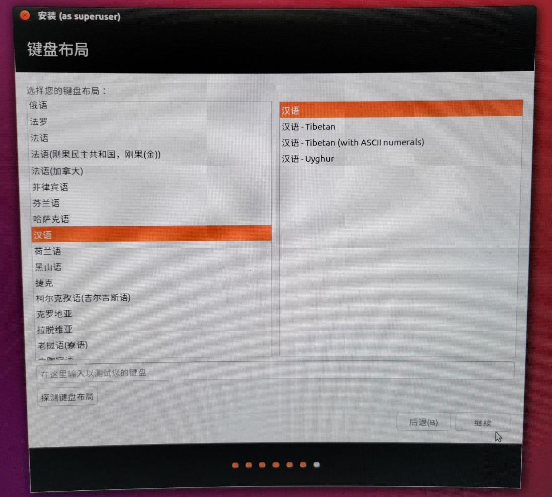 win10上使用移动硬盘安装ubuntu16系统的一次详细记录 - 文章图片