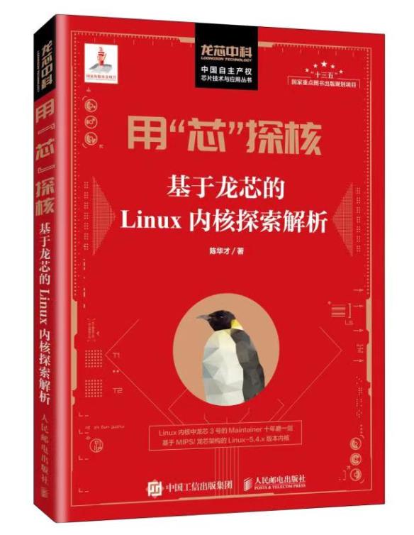 龙芯社区之星-陈华才:Linux内核中龙芯3号和KVM/MIPS的Maintainer - 文章图片