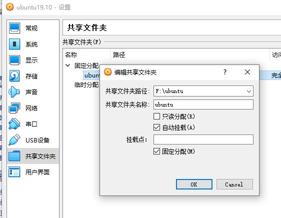 [Linux] VirtualBox的ubuntu系统与宿主机共享目录 - 文章图片