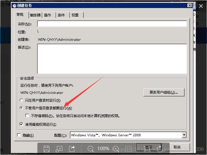 windows server 添加开启自启动 不用登录用户自启设置步骤 - 文章图片